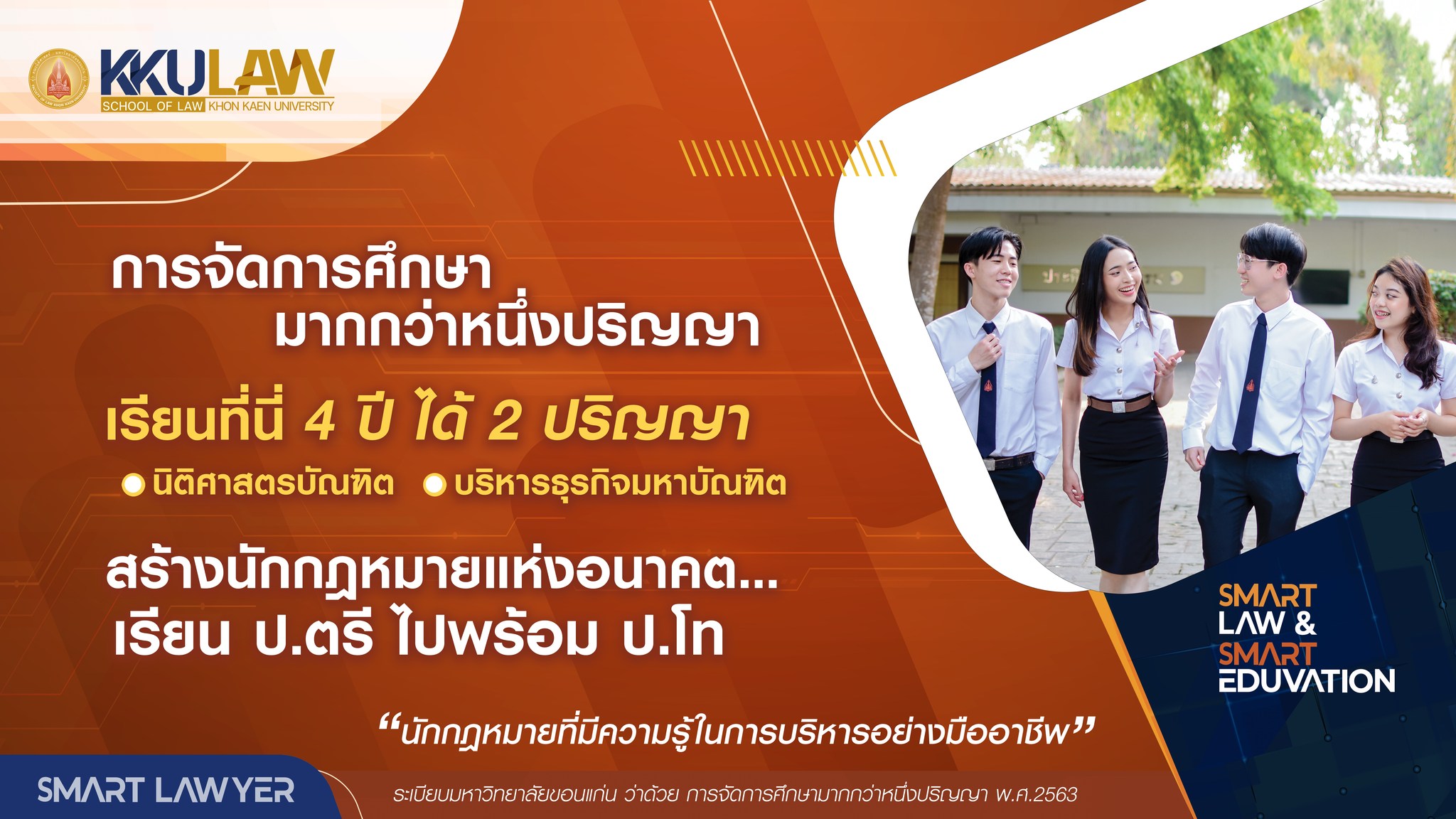 การจัดการศึกษามากกว่าหนึ่งปริญญา