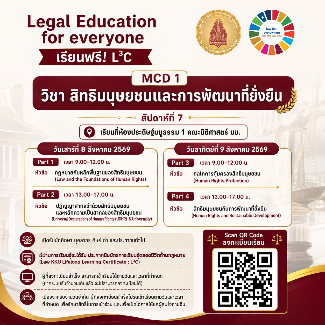 Legal Education for Everyone | เรียนฟรี! L³C